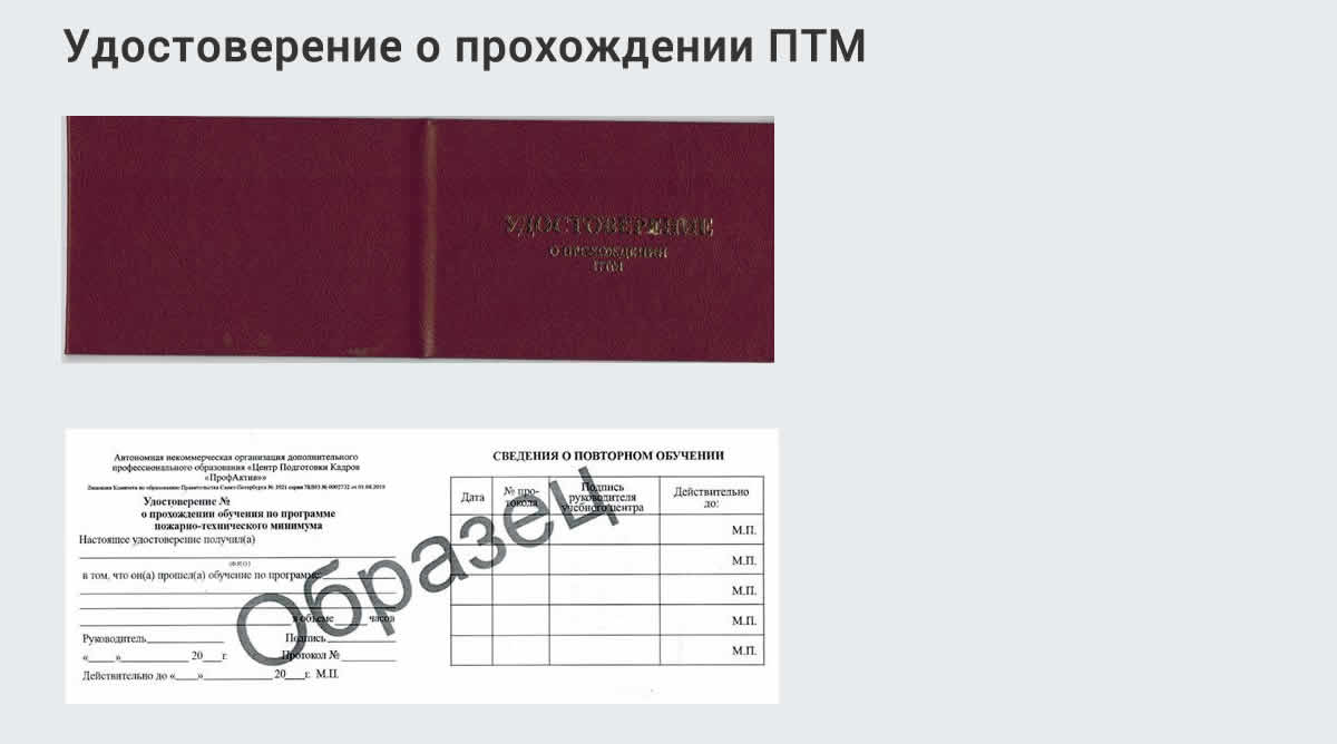  Курсы повышения квалификации по пожарно-техничекому минимуму в Арсеньеве: дистанционное обучение