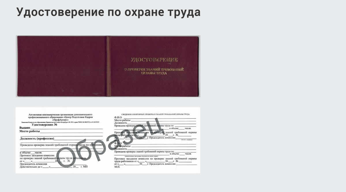  Дистанционное повышение квалификации по охране труда и оценке условий труда СОУТ в Арсеньеве