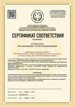 Образец сертификата для ИП Арсеньев Сертификат СТО 03.080.02033720.1-2020