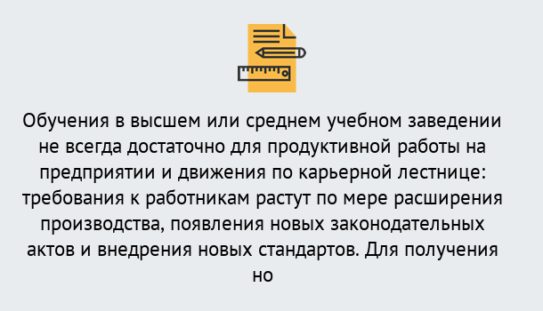 Почему нужно обратиться к нам? Арсеньев Образовательно-сертификационный центр приглашает на повышение квалификации сотрудников в Арсеньев