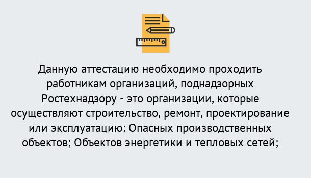 Почему нужно обратиться к нам? Арсеньев Аттестация работников организаций в Арсеньев ?