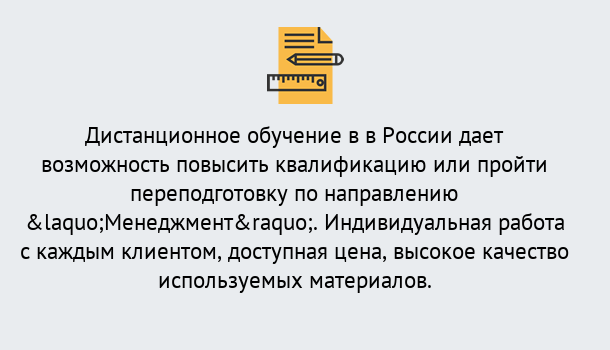 Почему нужно обратиться к нам? Арсеньев Курсы обучения по направлению Менеджмент