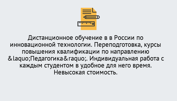 Почему нужно обратиться к нам? Арсеньев Курсы обучения для педагогов