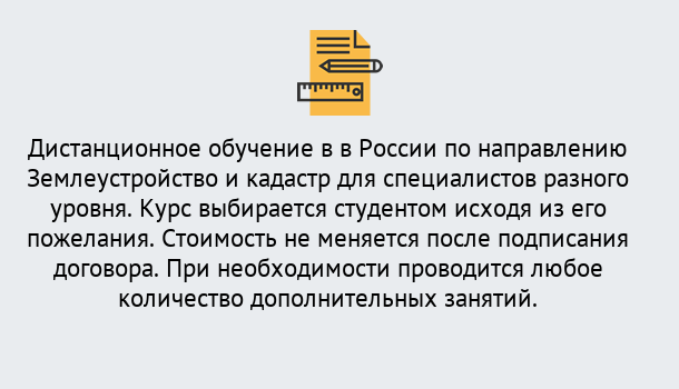 Почему нужно обратиться к нам? Арсеньев Курсы обучения по направлению Землеустройство и кадастр