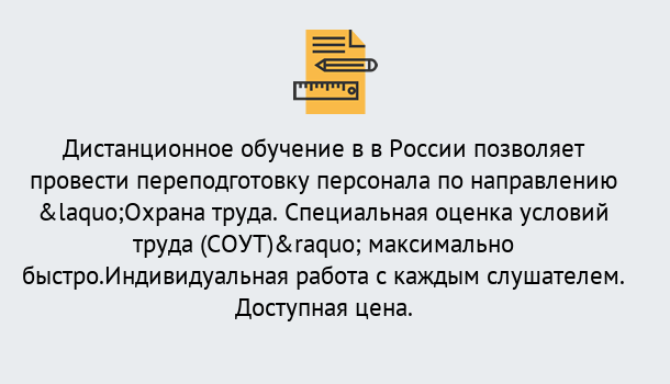 Почему нужно обратиться к нам? Арсеньев Курсы обучения по охране труда. Специальная оценка условий труда (СОУТ)