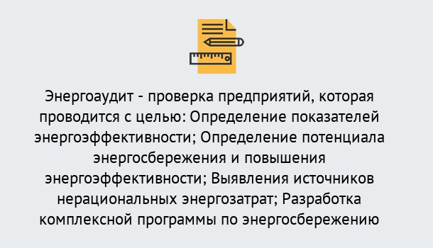 Почему нужно обратиться к нам? Арсеньев В каких случаях необходим допуск СРО энергоаудиторов в Арсеньев