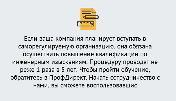 Почему нужно обратиться к нам? Арсеньев Повышение квалификации по инженерным изысканиям в Арсеньев : дистанционное обучение