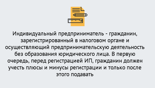 Почему нужно обратиться к нам? Арсеньев Регистрация индивидуального предпринимателя (ИП) в Арсеньев