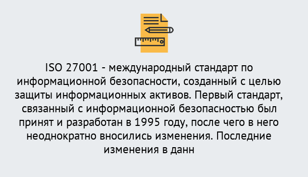 Почему нужно обратиться к нам? Арсеньев Сертификат по стандарту ISO 27001 – Гарантия получения в Арсеньев