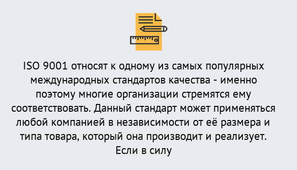 Почему нужно обратиться к нам? Арсеньев ISO 9001 в Арсеньев