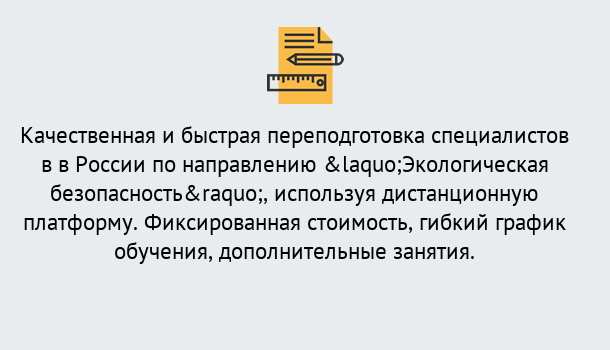 Почему нужно обратиться к нам? Арсеньев Курсы обучения по направлению Экологическая безопасность