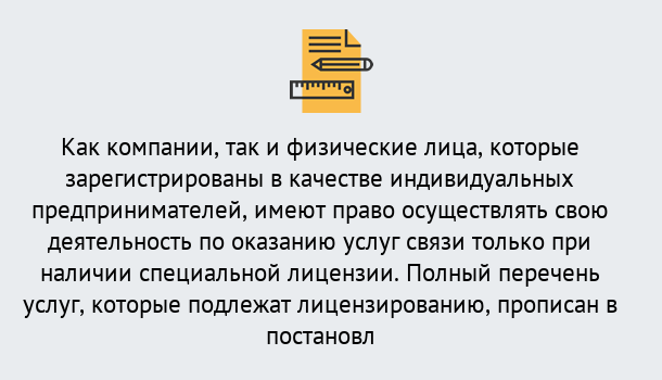 Почему нужно обратиться к нам? Арсеньев Лицензирование услуг связи в Арсеньев