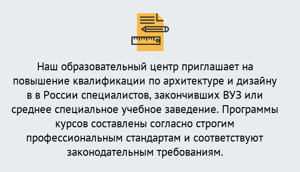 Почему нужно обратиться к нам? Арсеньев Приглашаем архитекторов и дизайнеров на курсы повышения квалификации в Арсеньев