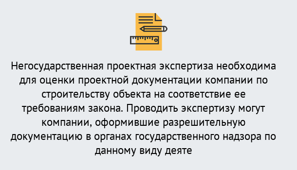 Почему нужно обратиться к нам? Арсеньев Негосударственная экспертиза проектной документации в Арсеньев