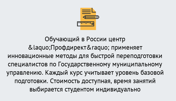 Почему нужно обратиться к нам? Арсеньев Курсы обучения по направлению Государственное и муниципальное управление