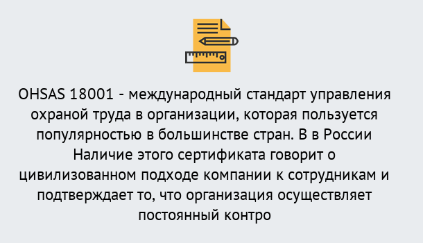 Почему нужно обратиться к нам? Арсеньев Сертификат ohsas 18001 – Услуги сертификации систем ISO в Арсеньев