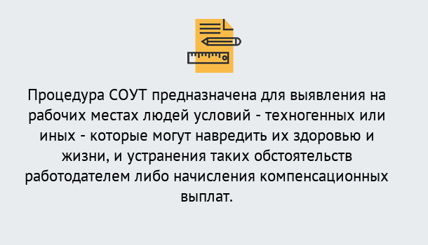 Почему нужно обратиться к нам? Арсеньев Проведение СОУТ в Арсеньев Специальная оценка условий труда 2019