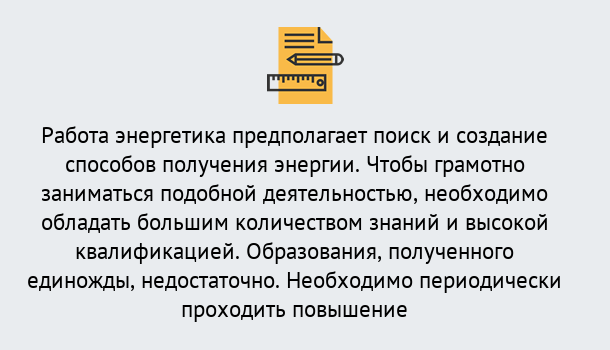 Почему нужно обратиться к нам? Арсеньев Повышение квалификации по энергетике в Арсеньев: как проходит дистанционное обучение