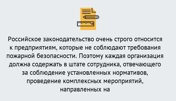 Почему нужно обратиться к нам? Арсеньев Профессиональная переподготовка по направлению «Пожарно-технический минимум» в Арсеньев