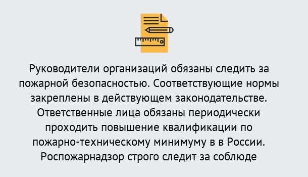 Почему нужно обратиться к нам? Арсеньев Курсы повышения квалификации по пожарно-техничекому минимуму в Арсеньев: дистанционное обучение