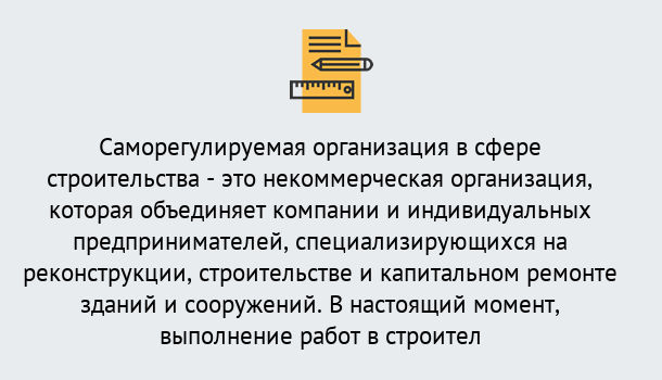 Почему нужно обратиться к нам? Арсеньев Получите допуск СРО на все виды работ в Арсеньев