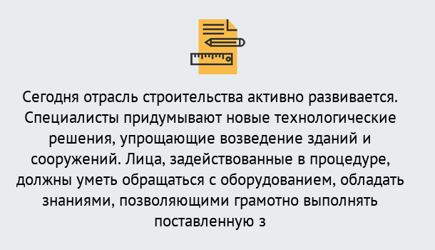 Почему нужно обратиться к нам? Арсеньев Повышение квалификации по строительству в Арсеньев: дистанционное обучение