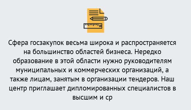 Почему нужно обратиться к нам? Арсеньев Онлайн повышение квалификации по государственным закупкам в Арсеньев