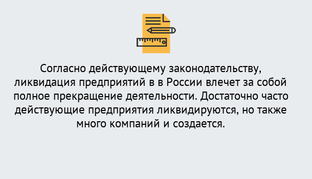 Почему нужно обратиться к нам? Арсеньев Ликвидация предприятий в Арсеньев: порядок, этапы процедуры