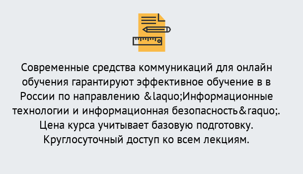 Почему нужно обратиться к нам? Арсеньев Курсы обучения по направлению Информационные технологии и информационная безопасность (ФСТЭК)