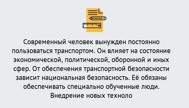 Почему нужно обратиться к нам? Арсеньев Повышение квалификации по транспортной безопасности в Арсеньев: особенности