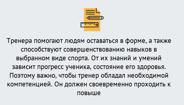 Почему нужно обратиться к нам? Арсеньев Дистанционное повышение квалификации по спорту и фитнесу в Арсеньев