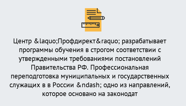 Почему нужно обратиться к нам? Арсеньев Профессиональная переподготовка государственных и муниципальных служащих в Арсеньев