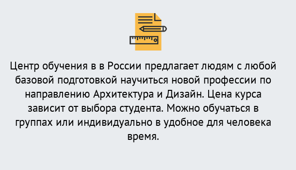 Почему нужно обратиться к нам? Арсеньев Курсы обучения по направлению Архитектура и дизайн