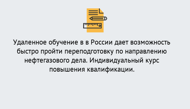 Почему нужно обратиться к нам? Арсеньев Курсы обучения по направлению Нефтегазовое дело