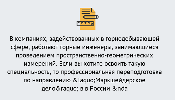 Почему нужно обратиться к нам? Арсеньев Профессиональная переподготовка по направлению «Маркшейдерское дело» в Арсеньев