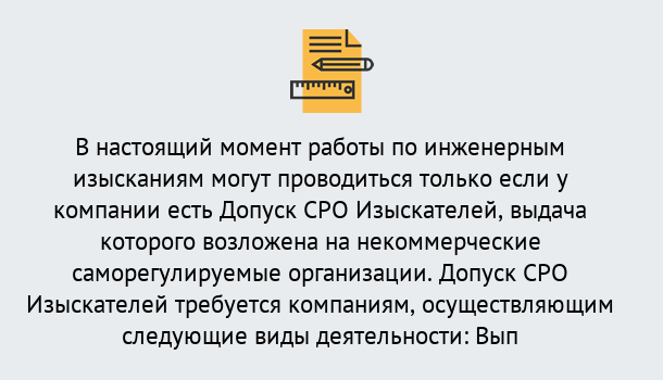 Почему нужно обратиться к нам? Арсеньев Получить допуск СРО изыскателей в Арсеньев