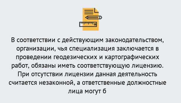 Почему нужно обратиться к нам? Арсеньев Лицензирование геодезической и картографической деятельности в Арсеньев