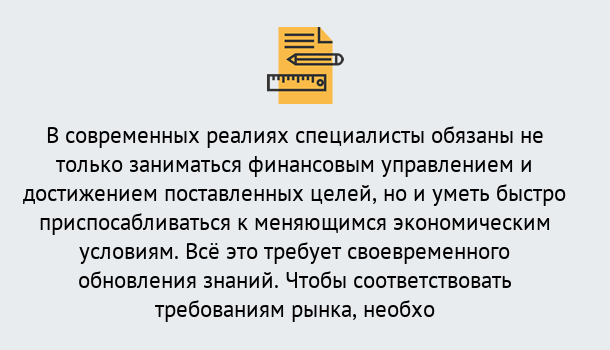 Почему нужно обратиться к нам? Арсеньев Дистанционное повышение квалификации по экономике и финансам в Арсеньев