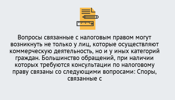 Почему нужно обратиться к нам? Арсеньев Юридическая консультация по налогам в Арсеньев