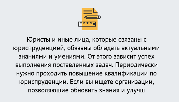 Почему нужно обратиться к нам? Арсеньев Дистанционные курсы повышения квалификации по юриспруденции в Арсеньев