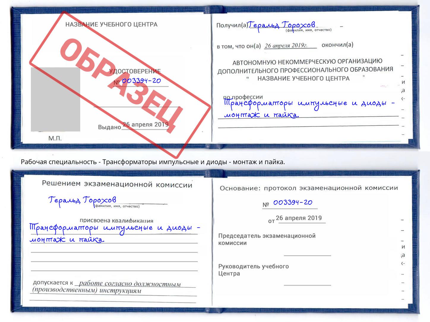 Трансформаторы импульсные и диоды - монтаж и пайка. Арсеньев