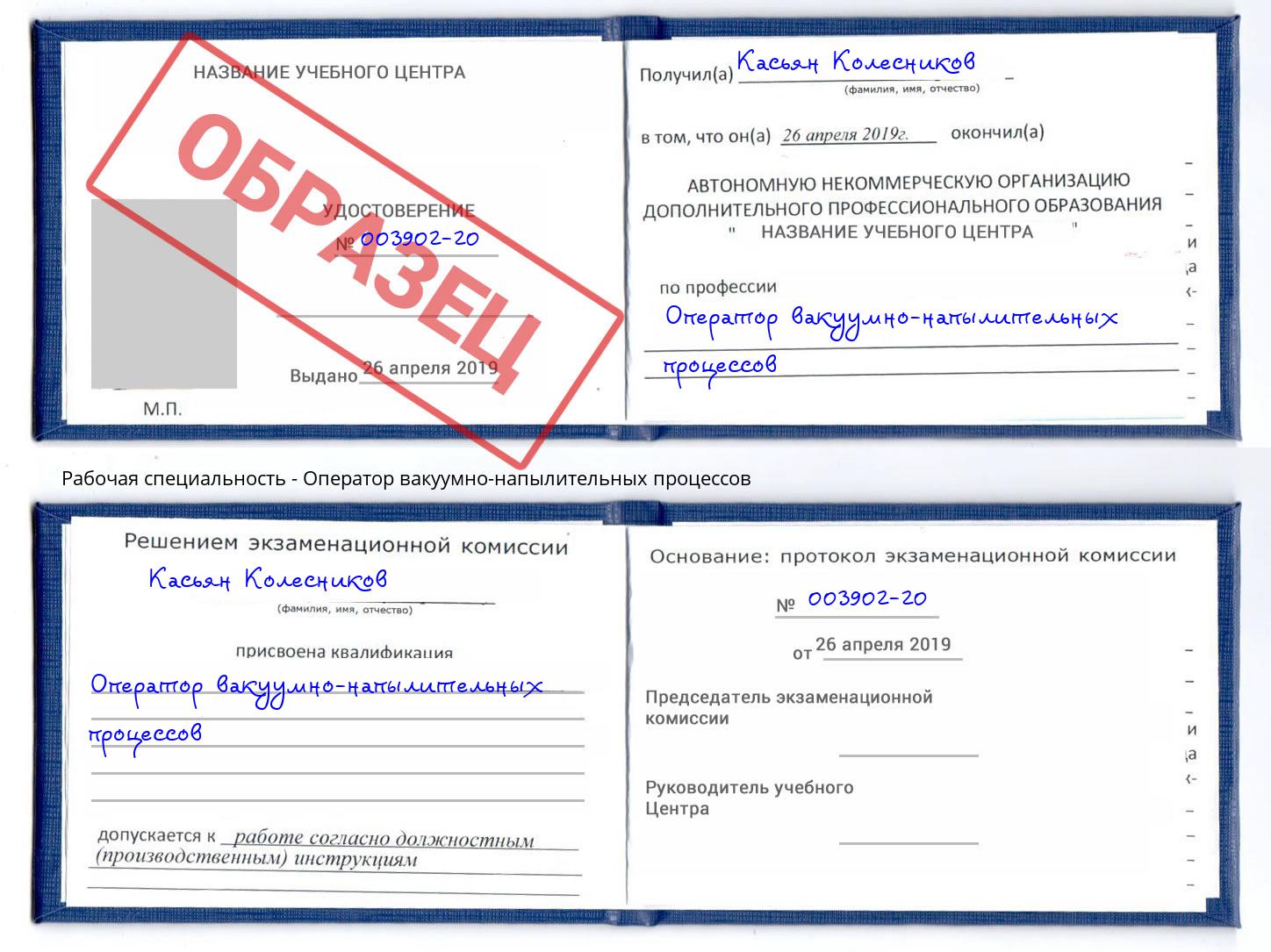 Оператор вакуумно-напылительных процессов Арсеньев