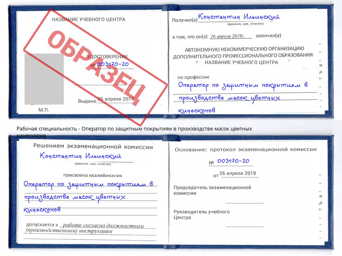 Оператор по защитным покрытиям в производстве масок цветных кинескопов Арсеньев