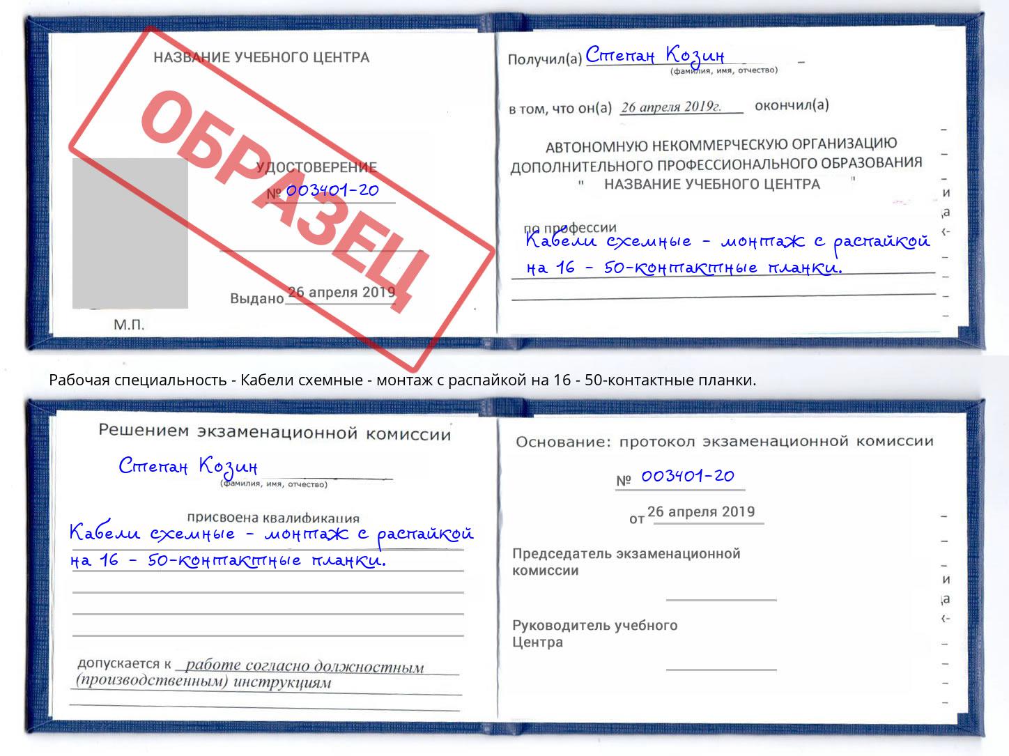 Кабели схемные - монтаж с распайкой на 16 - 50-контактные планки. Арсеньев