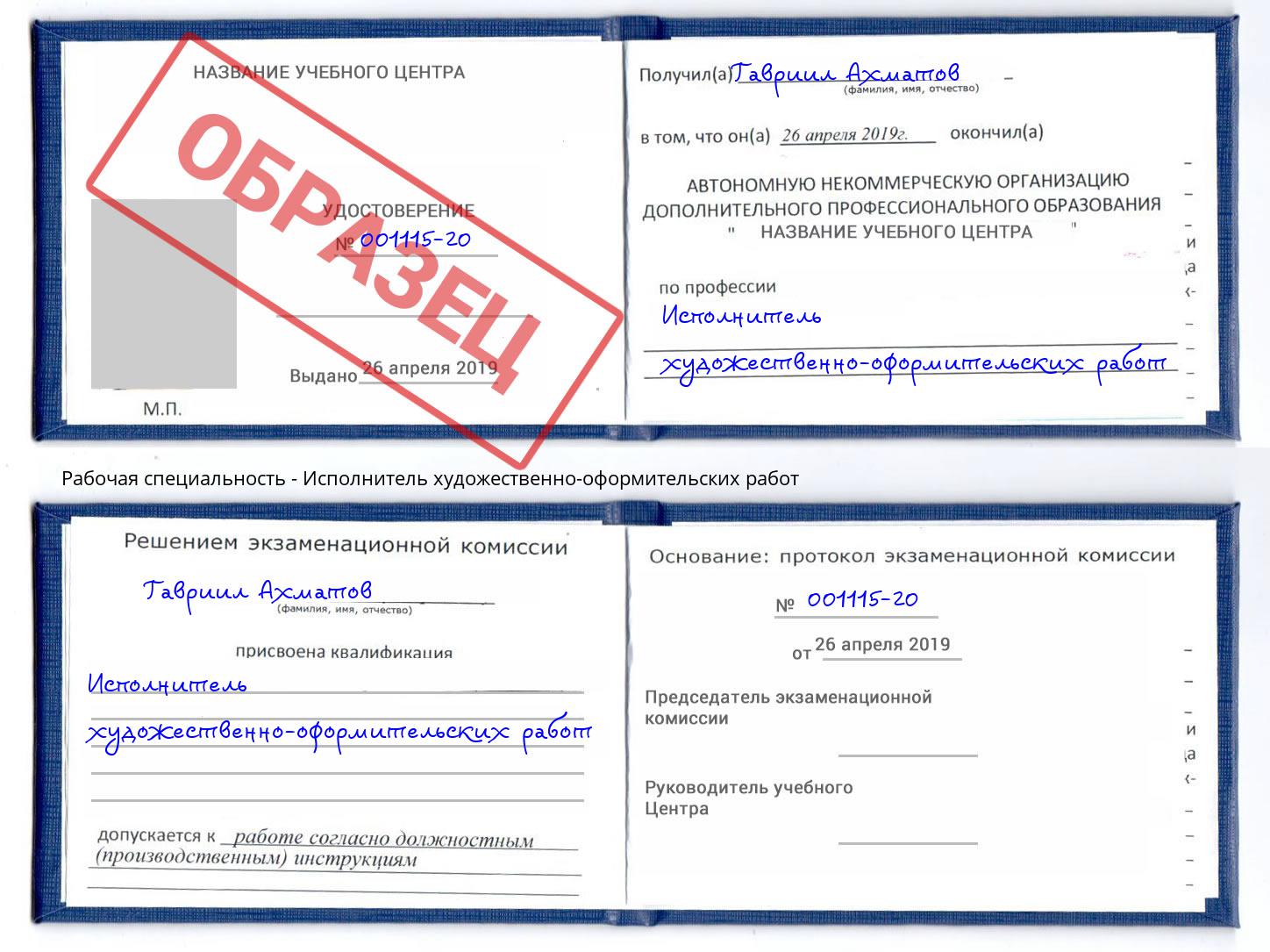 Исполнитель художественно-оформительских работ Арсеньев
