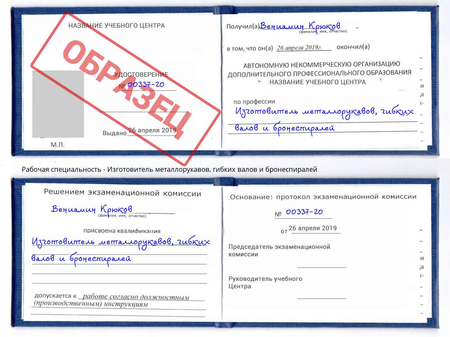 Изготовитель металлорукавов, гибких валов и бронеспиралей Арсеньев
