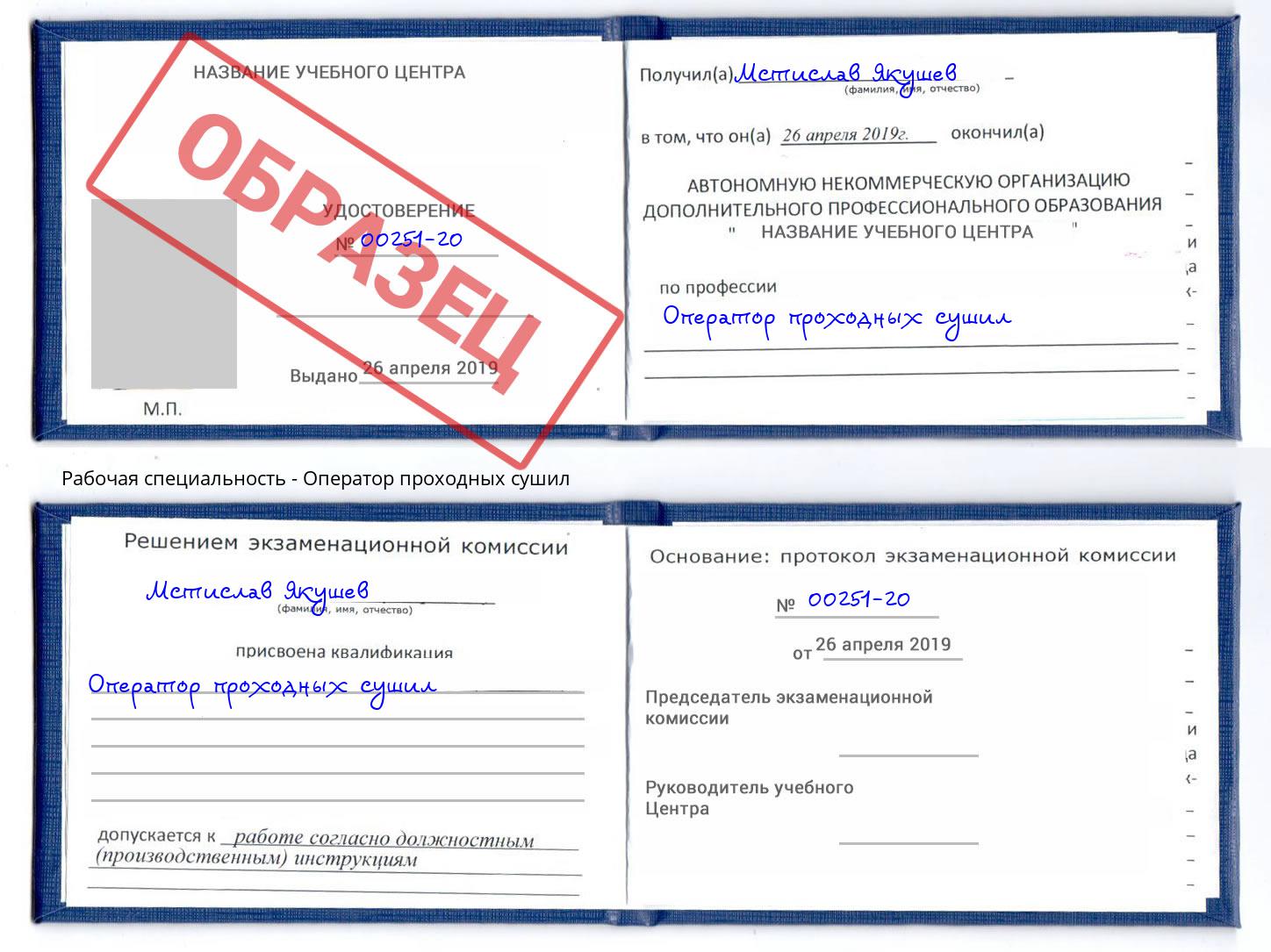 Оператор проходных сушил Арсеньев
