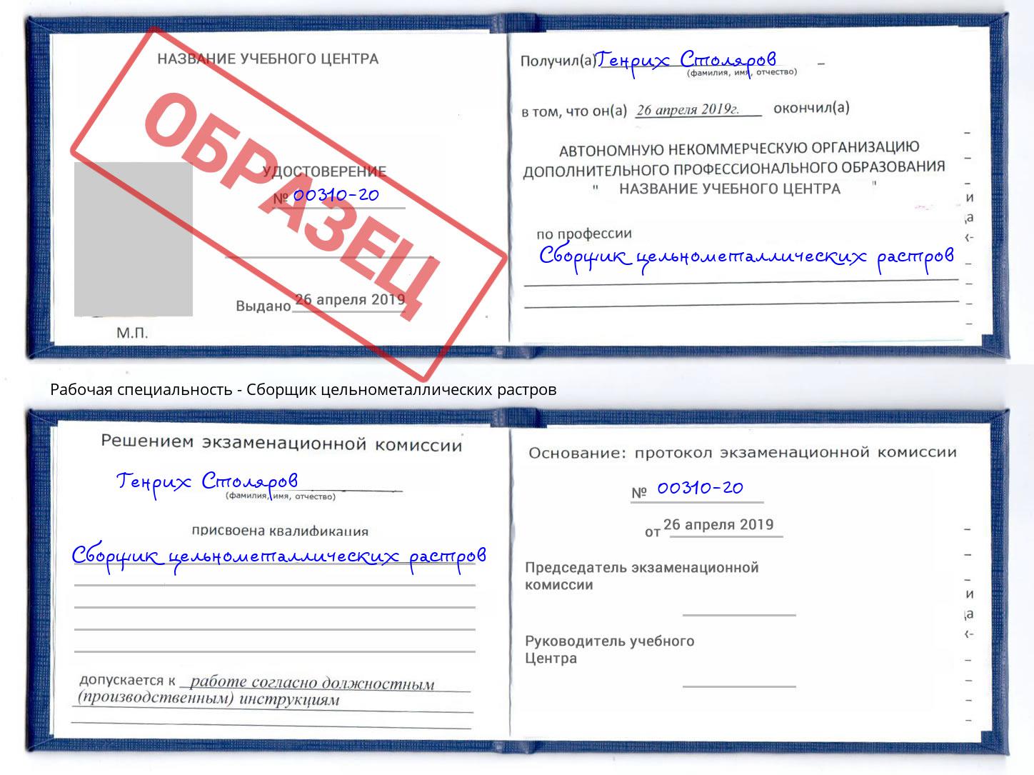 Сборщик цельнометаллических растров Арсеньев