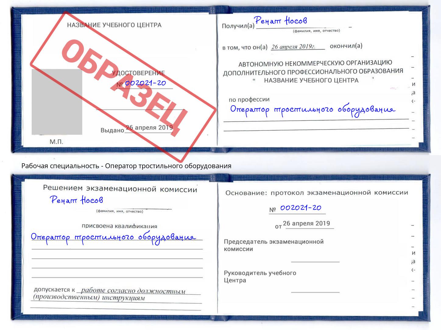 Оператор тростильного оборудования Арсеньев
