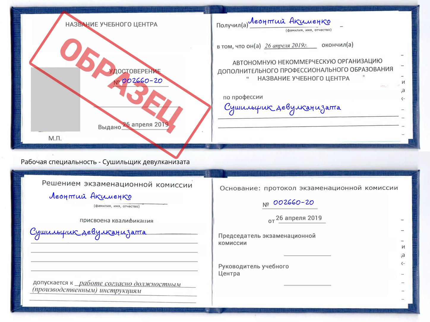Сушильщик девулканизата Арсеньев
